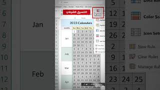 2023 Calendar تقويم العام 2023 #shorts 2023 Calendar تقويم العام 2023 #shorts
