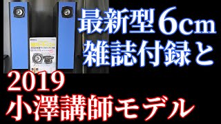 6cm Markaudio OM-MF4 空気録音 EL34 真空管アンプ Rec LS-12 STEREO誌付録2020 小澤講師モデル ♪ Youtube Audio Free 4 Choice