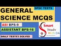 Daily Test #3 | General Science MCQS | ASI bps9 |Assistant bps16 |SPSC Test #sirdanish