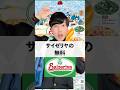 サイゼリヤの無料