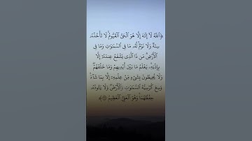 سورة البقرة ( اية الكرسي)