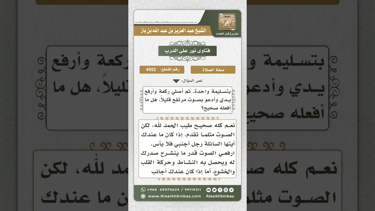 4952 - صفة صلاة الليل وصفة قراءة المرأة في الصلاة - نور على الدرب
