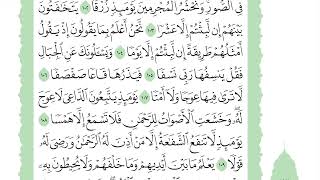Page 319 • Fast Recitation • Saud Ash-Shuraym • Uthmani Script