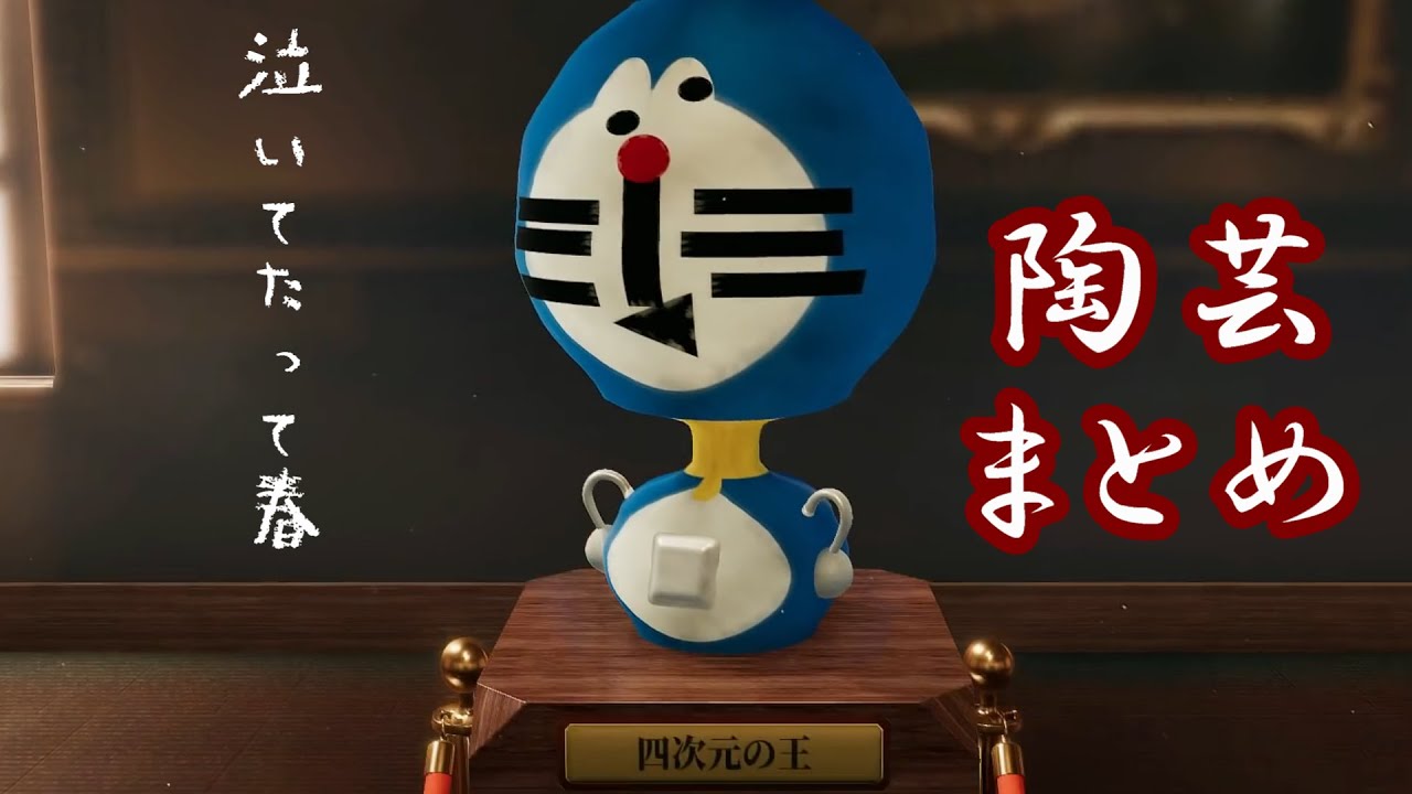 【わいわい】バカ陶芸 まとめ【陶芸マスター】