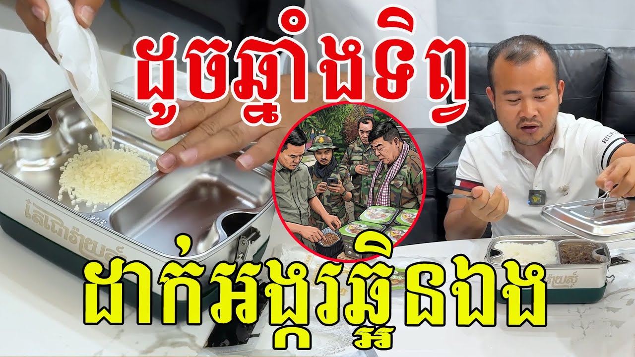 ដូចឆ្នាំងទិព្វ ដាក់អង្ករចូលឆ្អិន ល្អសម្រាប់បងៗជួរមុខ