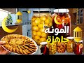 أجواء البيت السوري قبل رمضان حضرت 5 أنواع مونة لسحور رمضان
