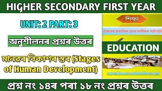 Class 11 Education | মানৱৰ বিকাশৰ স্তৰ | Chapter: 2 | Stages of Human Development | Part: 3
