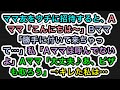 【スカッとする話】ママ友をウチに招待すると、Aママ「こんにちは～」Bママ「勝手に付いて来ちゃって…」私「Aママは呼んでないよ」Aママ「大丈夫♪あ、ピザも取ろう」→キレた私は…