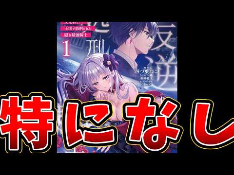 【導入回過ぎて何も言うことがないなろう系漫画】反逆者として王国で処刑された隠れ最強騎士【特になし】