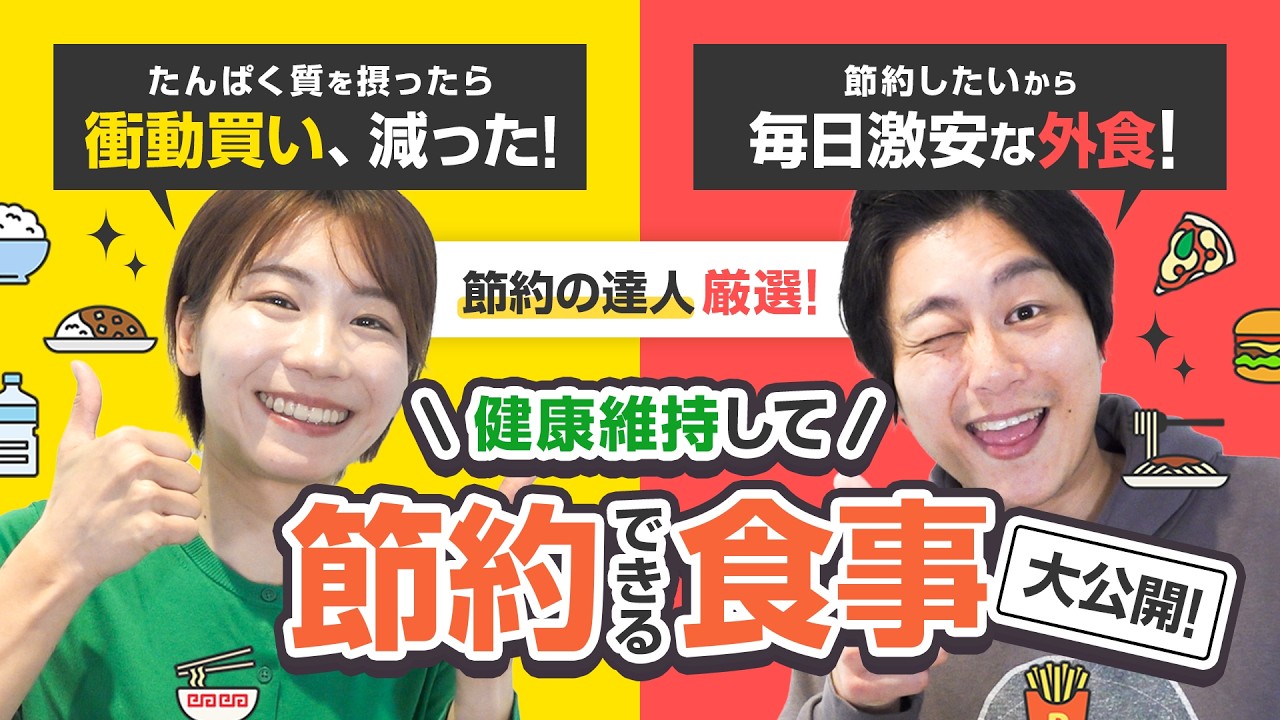 【節約オタクふゆこ】衝動買いが激減する!?節約できる食事大公開!!【節約術】