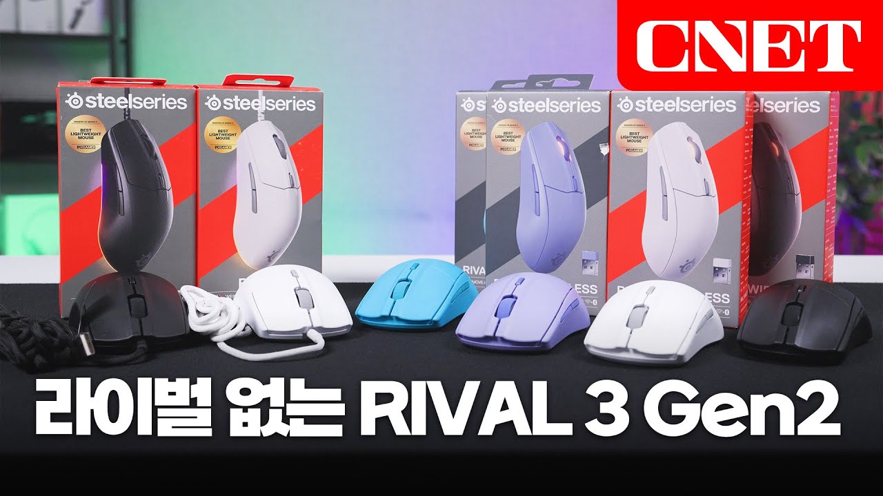 스틸시리즈 RIVAL 3 Gen2: 근본 게이밍 브랜드의 2세대 게이밍 마우스! - YouTube