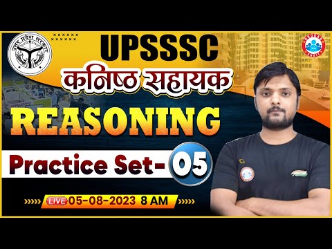 UPSSSC कनिष्ठ सहायक | UP Junior Assistant Reasoning Practice Set 05 | Reasoning Classes by RWA