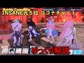 クロカゲ元ins5位によるココナチャート解説 INSANE/INS(1凸:27,669,952) 「ゆっくり ブルーアーカイブ/ブルアカ」