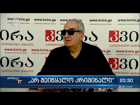 „არ შეიწყალო კრიმინალი“