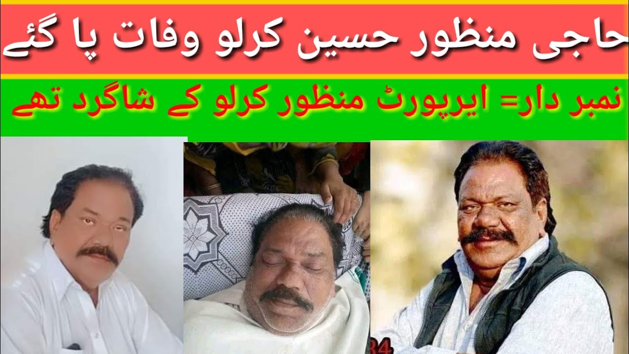 Haji manzoor Hussain kirlo Wafath pagay hin usky baty ka bayan - YouTube