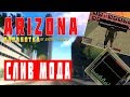 СЛИВ МОДА ARIZONA RP | НОВЫЕ ДОРАБОТКИ | СЕРТИФИКАТЫ АВТО