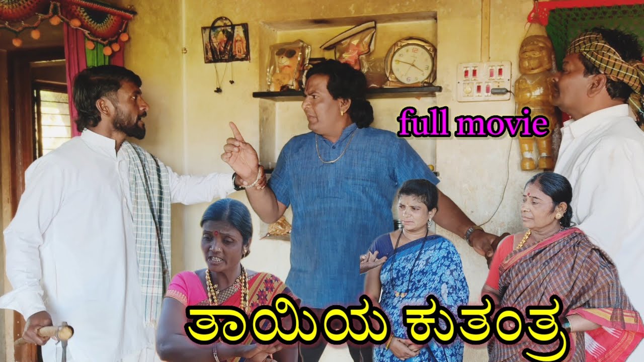 ತಾಯಿಯ ಕುತಂತ್ರ/@HanamantaBandigani#kannadacomedy#uttarkarnataka#uttarkarnatakacomedy#kannada#jawari 