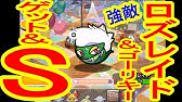 ゲット ランクｓ ルクシオ 攻略 ポケとる スマホ版 実況 Pokemon Shuffle Mobile 245 Youtube