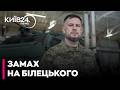 ⚡ Полювання на Білецького: Як СБУ зірвала ЗАМАХ РФ та хто став виконавцем - ЯГУН