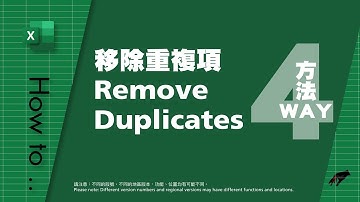 EXCEL – 4 way to Remove Duplicates. 四種移除重複項的方法。(OE H004)