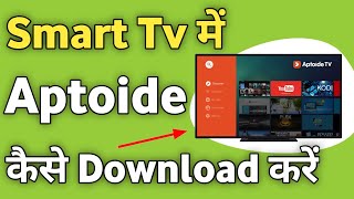 Smart Tv Me Aptoide Tv Kaise Download Kare | How to install Aptoide Tv in Google Tv screenshot 1