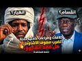 #انبشكت/ زلزال تهز صفوف مليشيا الجن.ويد باقليم كردفان! ماذا يجري الان؟ التفاصيل في الفيديو!