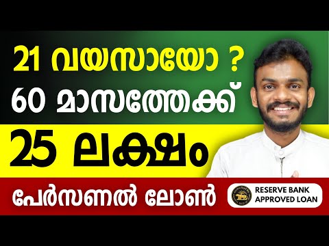 Unsecured Loans - 25 Lakh Loan With 60 Months Tenure - Unsecured Loans Malayalam 