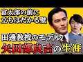 【らんまん】矢田部良吉の生涯 26歳で教授となり多分野で活躍した秀才