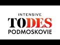 TODES ПОДМОСКОВЬЕ ИСТРА ИНТЕНСИВ