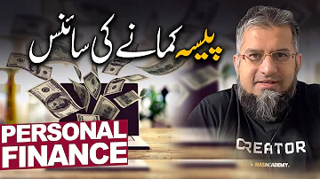 Personal Finance 101 | پیسہ کمانے کی سائنس | Zeeshan Usmani