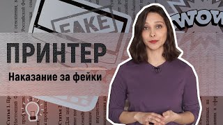 За фейк о коронавирусе могут посадить