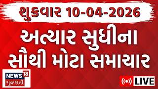 🟠Latest Gujarati News LIVE | આજના સાંજના મહત્વના સમાચાર | Fatafat News | Weather  | News18 Gujarati screenshot 4