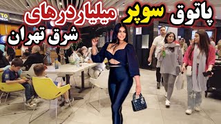 IRAN  Walking In Very Luxury And Modern Mall In North Of Tehran City