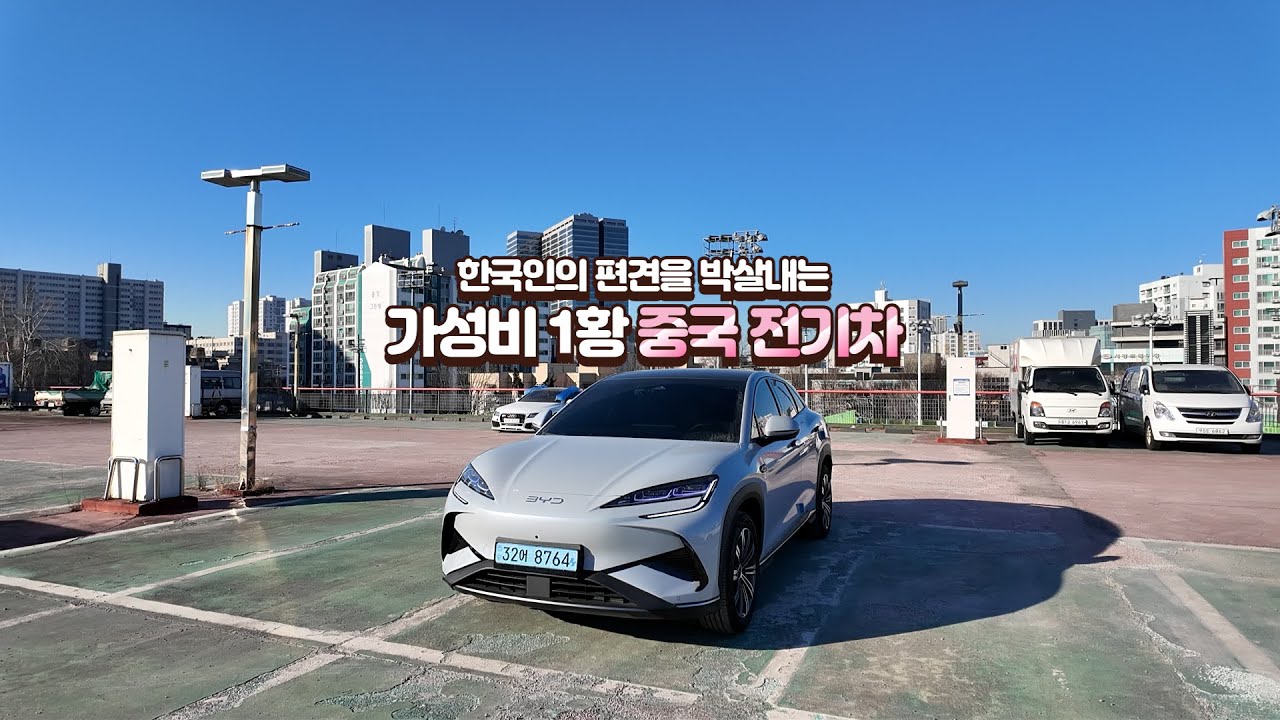 모델Y가 4,999만원인데, BYD 4,490만원에 살래말래? 아토3 오너가 말해주는 BYD 씨라이언7 솔직담백 시승기 [2026 BYD Sealion 7 RWD]