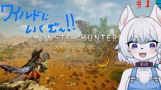 【#モンハンワイルズ】いろいろ来た！！アプデ後モンスターを狩りに行くぞ！ラギアとセルレギオス！【with あるみょ】