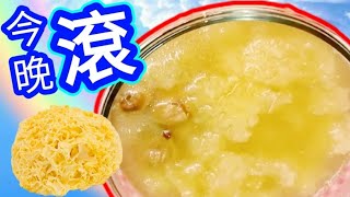 Snow fungus soup, moisturizing soup滋潤雪耳湯