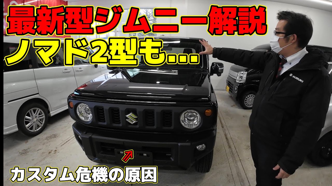 Latest News] Is the Jimny 5 model the Jimny Nomad 2 model? 