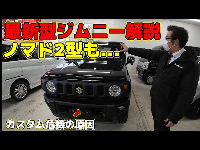 Latest News] Is the Jimny 5 model the Jimny Nomad 2 model? 