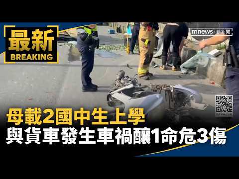 Mother Taking 2 Middle Schoolers to School Collides with Truck, Leaving 1 Critical and 3 Injured ...