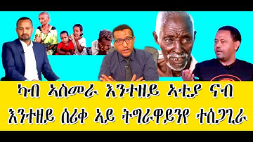 ካብ ኣስመራ እንተዘይ ኣቲያ ናብ እንተዘይ ሰሪቀ ኣይ ትግራዋይንየ ተሰጋጊራ  #Eritrea #Asmara #Eritrea/APril/12/2023