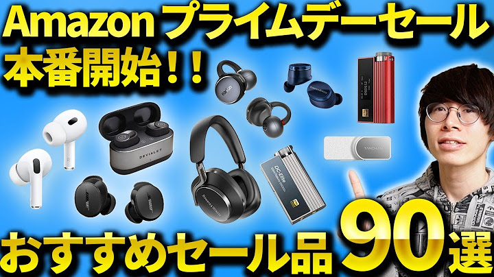 【本番開始】Amazonプライムデーセール おすすめのワイヤレスイヤホン・ヘッドホン・ガジェット・日用品など厳選！