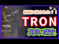 【ゆっくり解説】米国に潰された?! TRON真実の歴史【OSの歴史】