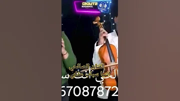 الفنان الصالحي 2027 