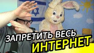 Т2Х2 смотрит «Ужасы израильского интернета» и хочет запретить всё screenshot 2