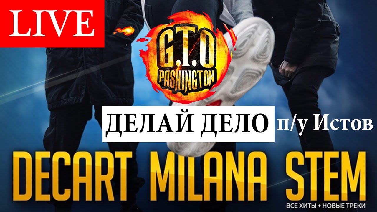 истов концерт омск. истов и антиреспект. антиреспект призрак слова. свобода внутри пустоты. ты моё солнце честер.