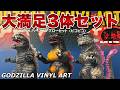 Unboxing the [CODZILLA VINYL ART] Burning Glow 3-Figure Set