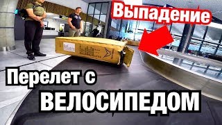 Перелет с Велосипедом в Берген! Начало велотура по Норвегии | Заселение в Хостел и Местные Цены!