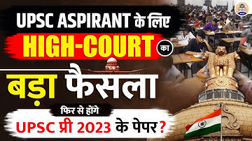 UPSC Big Update : UPSC CSAT को लेकर आया दिल्ली हाईकोर्ट का अहम फैसला , जानें पूरा मामला/Prabhat Exam