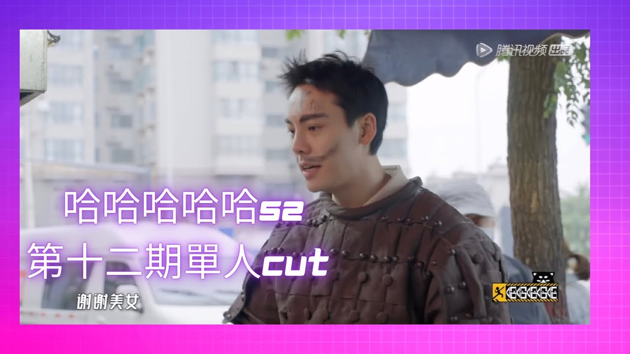 陈伟霆作客綜藝哈哈哈哈哈第二季第十二期 單人CUT/ WilliamChan 陳偉霆你是我唯一