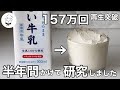 【フジTVで紹介】バズった牛乳クリームチーズがより簡単に作れます|もう市販のクリームチーズは買いません|牛乳レシピ研究家|料理研究家|料理教室の先生